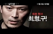 ＜내가 살인범이다＞ 캐릭터 영상